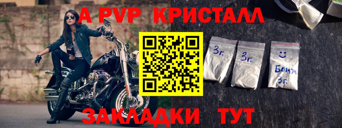 Норильск  Alfa_PVP крисы CK  A PVP Crystall  Вход с VPN 