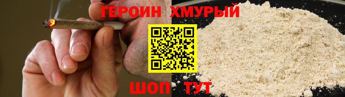 ГЕРОИН хмурый  Вход с VPN  Норильск 