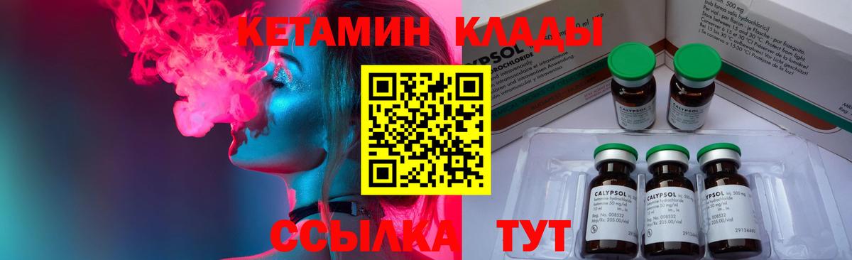 Кетамин VHQ Норильск