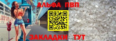 альфа пвп Сланцы