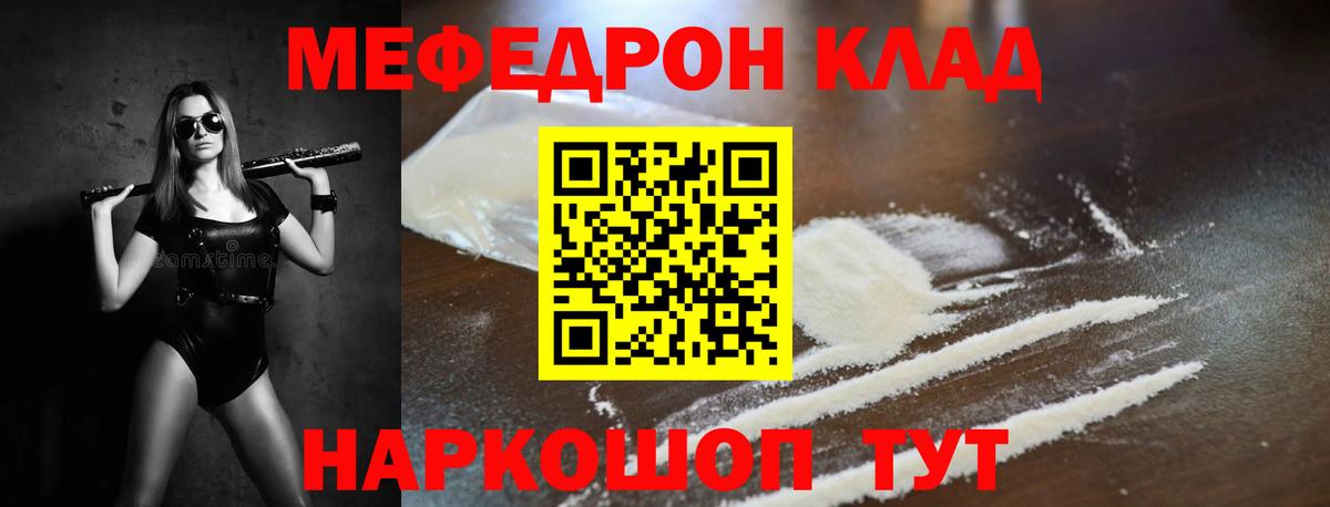 МЯУ-МЯУ  Вход с VPN  Норильск  МЕФ кристаллы  МЕФ мука 
